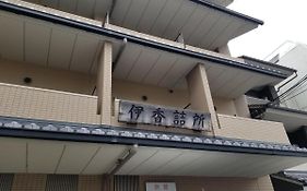 伊香詰所